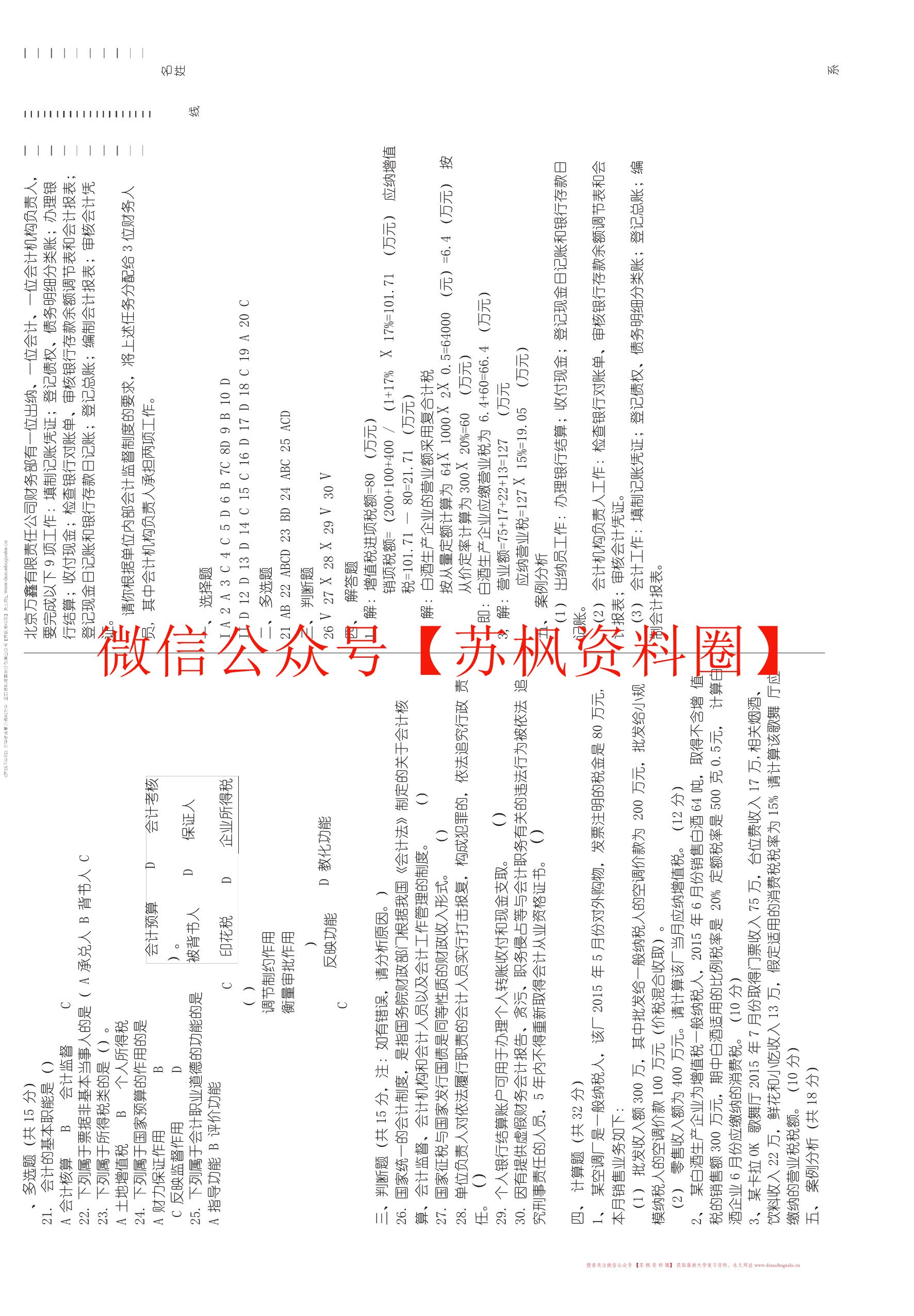 财经法规与会计职业道德